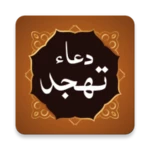 دعاى تهجد android application logo